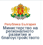 Днес представиха Фонда за жилищно обновяване в МРРБ