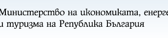 Днес в София се открива форум за зелени технологии, чиста енергия и енергийна ефективност