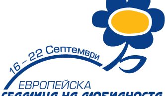 22 септември – Европейски ден без автомобили