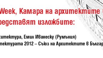 С изложба от Sofia Architecture Week и трансформирана фасада VIVACOM Аrt Hall отбеляза 1-вата си  годишнина