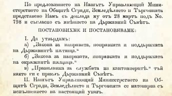 Днес се навършват 130 години от създаването на държавната пътна администрация