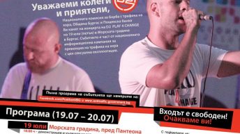 Пощенска банка подкрепя мащабни събития в страната срещу трафика на хора