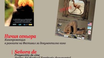 Представят съвременно испанско кино в Експо Баня София