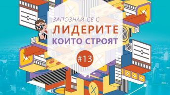 „Цената на успеха“ – отворена лекция на Атанас Буглов – управител на Винербергер и Тондах България