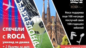 Все още можете да спечелите уикенд за двама + 2 билета за мач на ФК Барселона от играта на Roca!