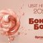 Цветът на 2024 г. ще бъде „Бон Бон“ – сладък, свеж и романтичен
