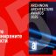 47 проекти, концепции и реализации са номинирани в ARCHINOVA ARCHITECTURE AWARDS 2025