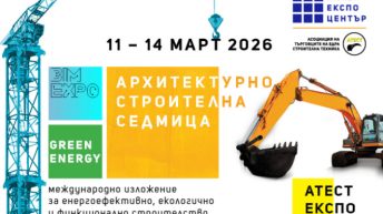 Билетите за Архитектурно-строителна седмица са вече в продажба